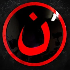 AMD American Liquid Metal - Nazarene Sign