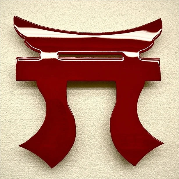 AMD American Liquid Metal - Red Rakkasans Sign Signs 4 AMD American Liquid Metal - Red Rakkasans Sign Signs